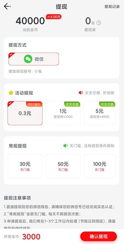 欢快刷刷，炼神，飞镖日记，免费赚1.5元！  第1张