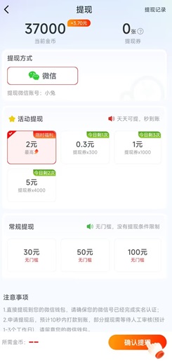 橙子计步，数一数二，嗨猫猫v4，免费赚1.42元1  第1张