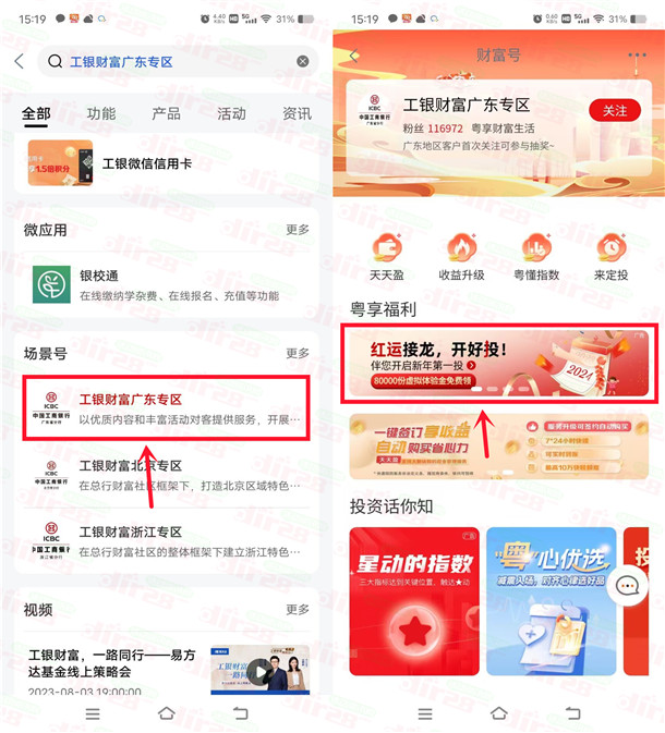 工行APP红运接龙开好投领多个8888体验金，收益可以提现银行卡  第1张