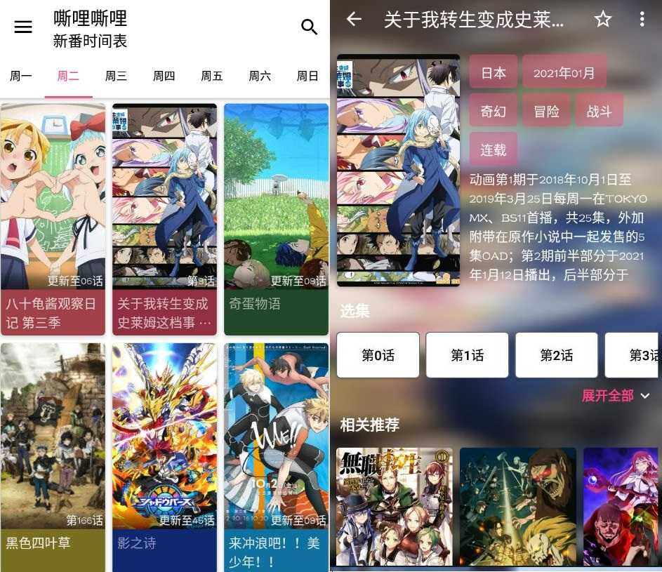 嘶哩嘶哩v1.0-beta15 免费追番神器