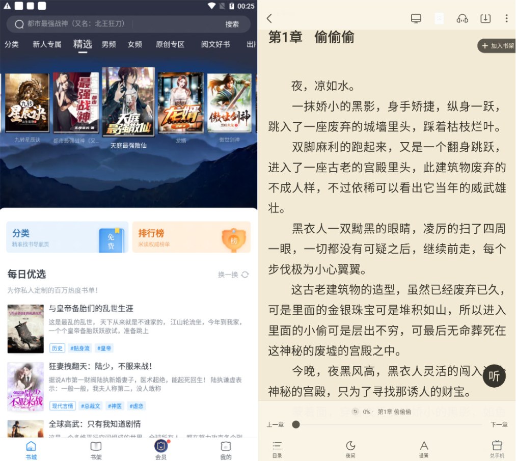 米读小说v5.47.3纯净高级版 看小说APP