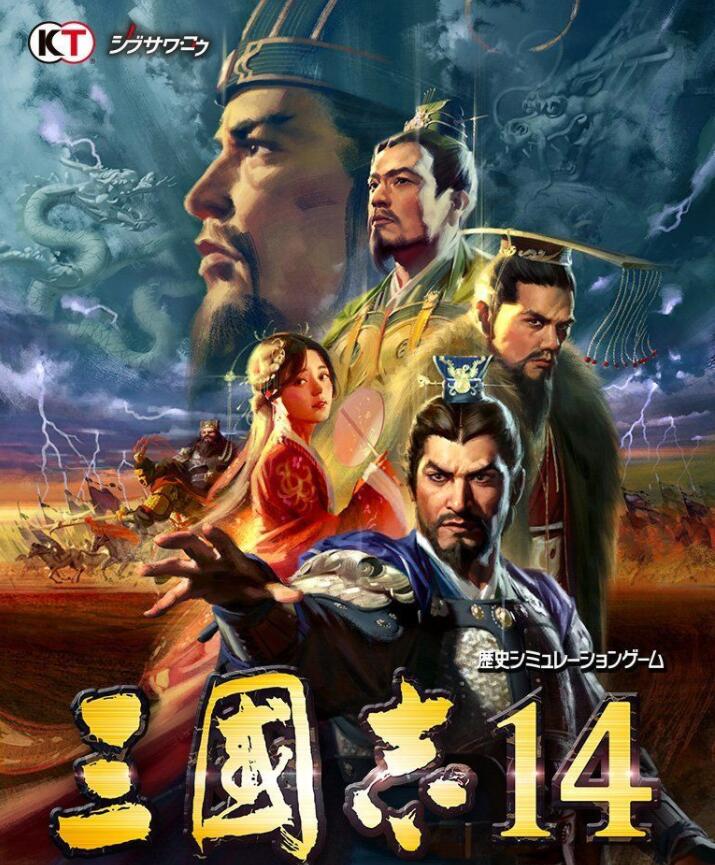 三国志14_PC免安装中文版