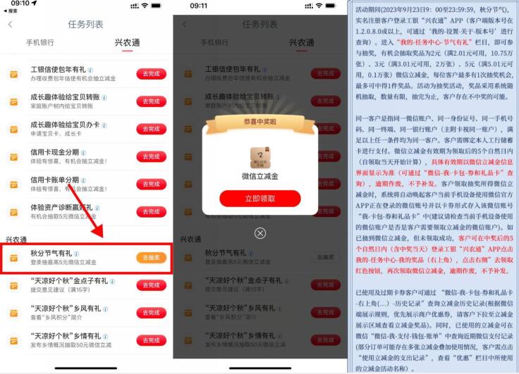 工银兴农通小雪登录抽2-5元微信立减金  第1张