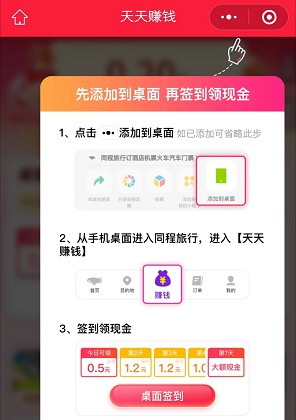 同程旅行小程序桌面签到，简单拿0.5元红包  第2张