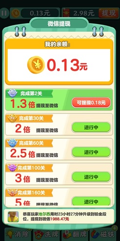 公社1103，桃源幸福生活2，消消大师2，免费赚0.91元！  第5张