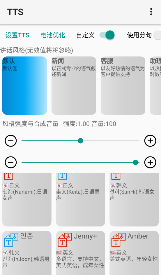 TTS_v0.2.22313 安卓版 微软大声朗读语音合成