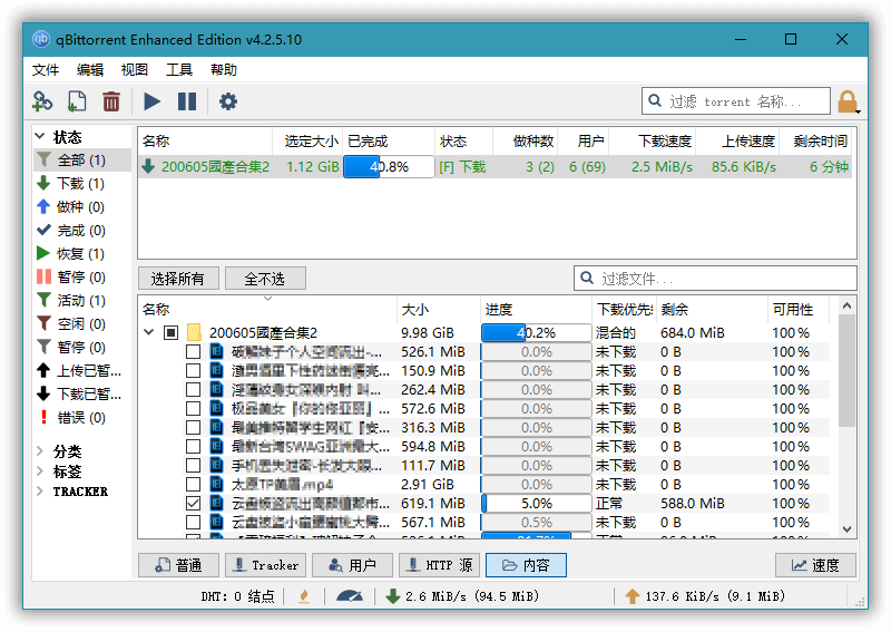 qBittorrent v4.6.6.10 BT下载工具，磁力种子下载工具，便携增强版