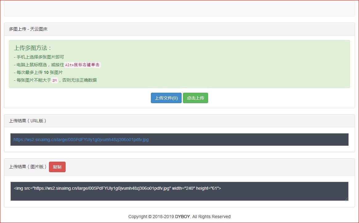 天云免费新浪图床源码V1.1 批量上传图片获取外链
