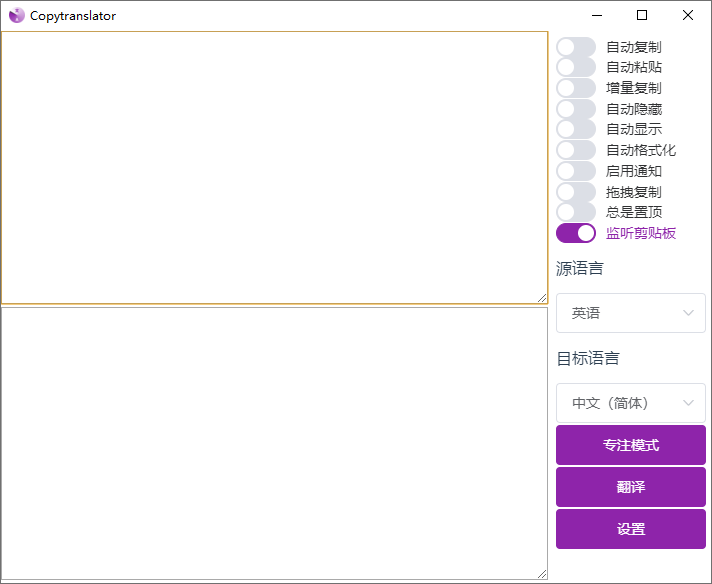 CopyTranslator v9.1.0官方版