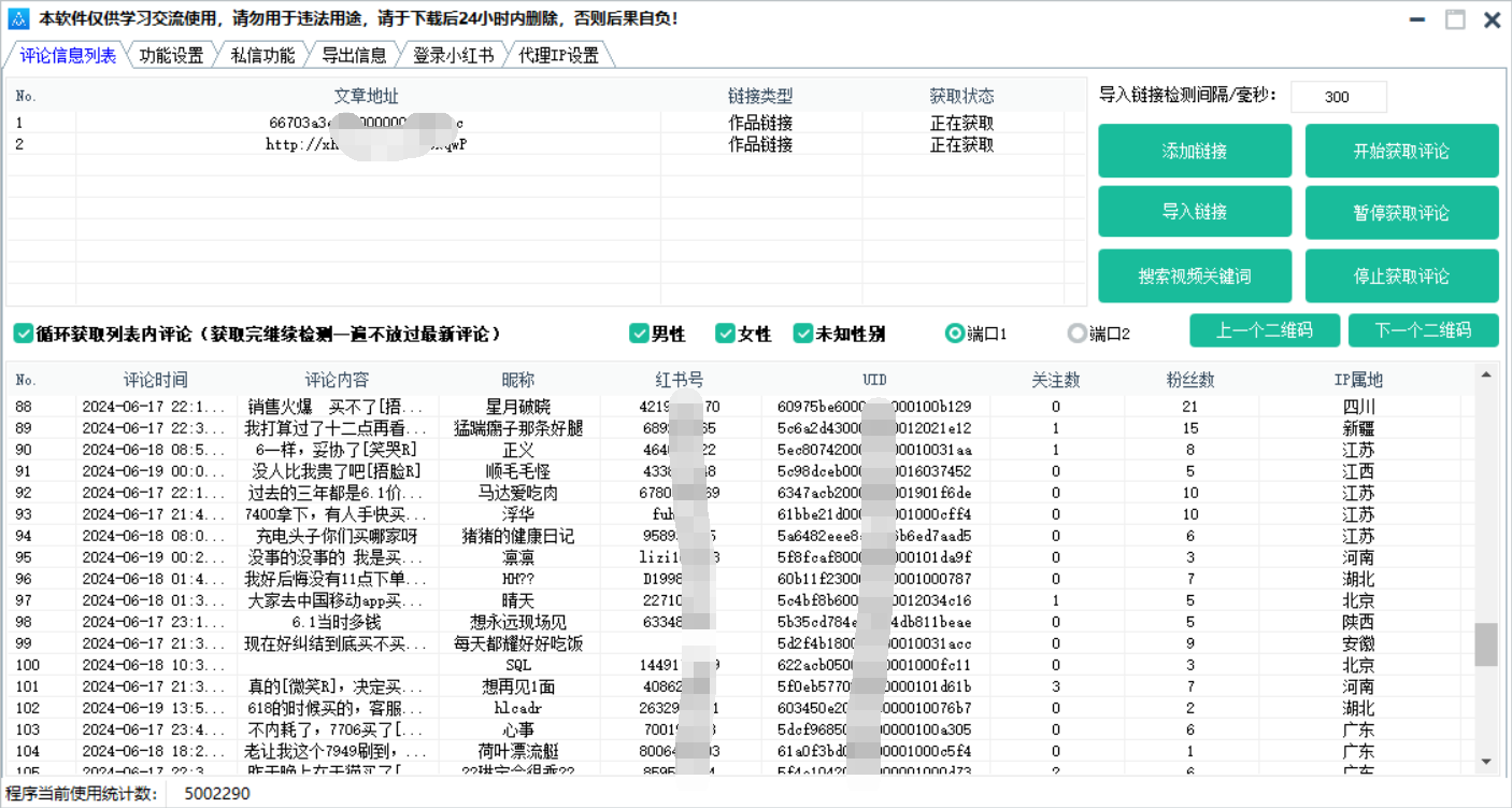 巅峰小红书作品评论采集工具v1.35