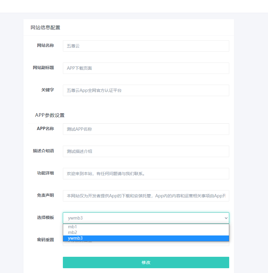 全网首发app单页下载页源码带管理后台